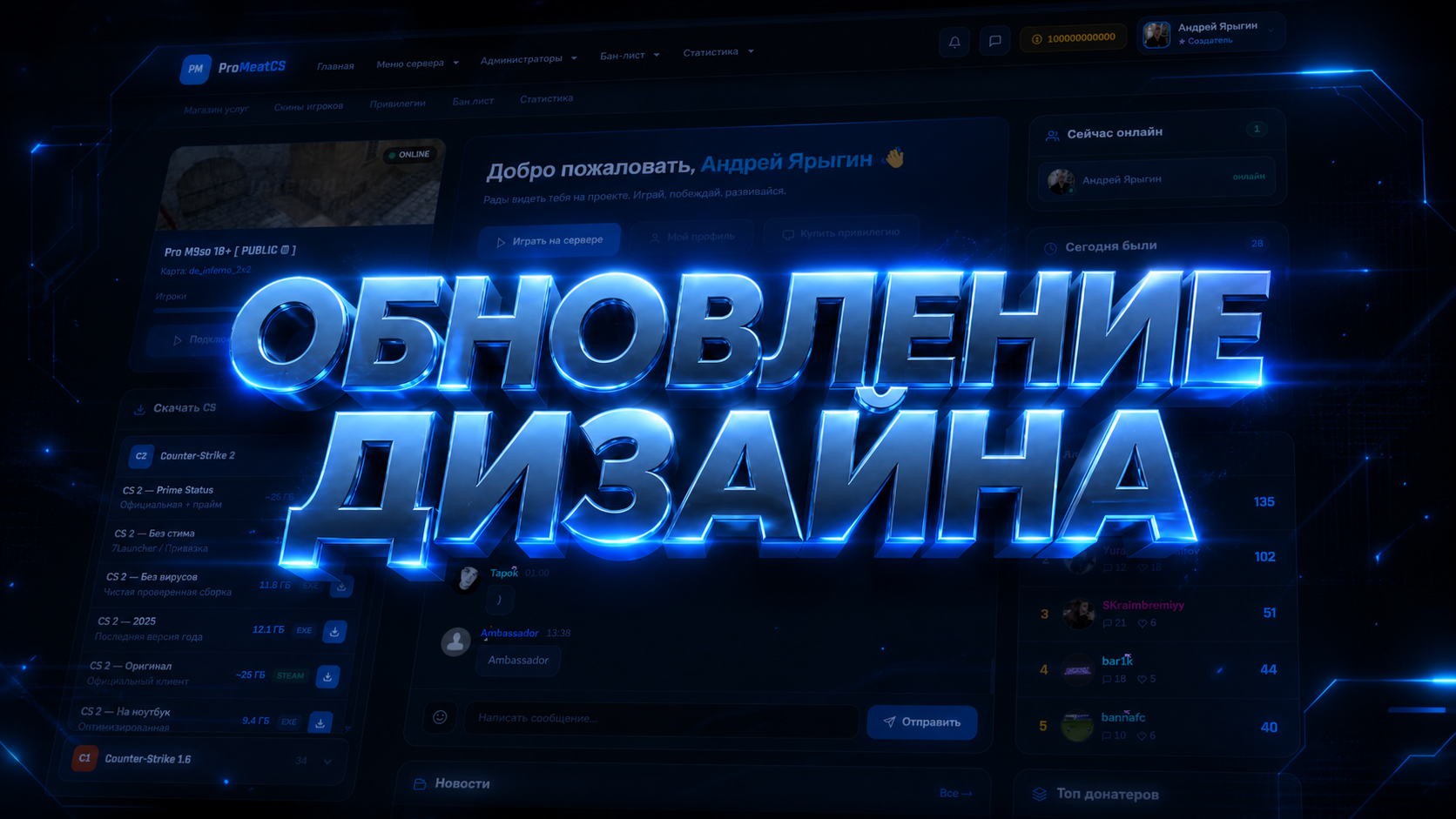 Обновление дизайна сайта