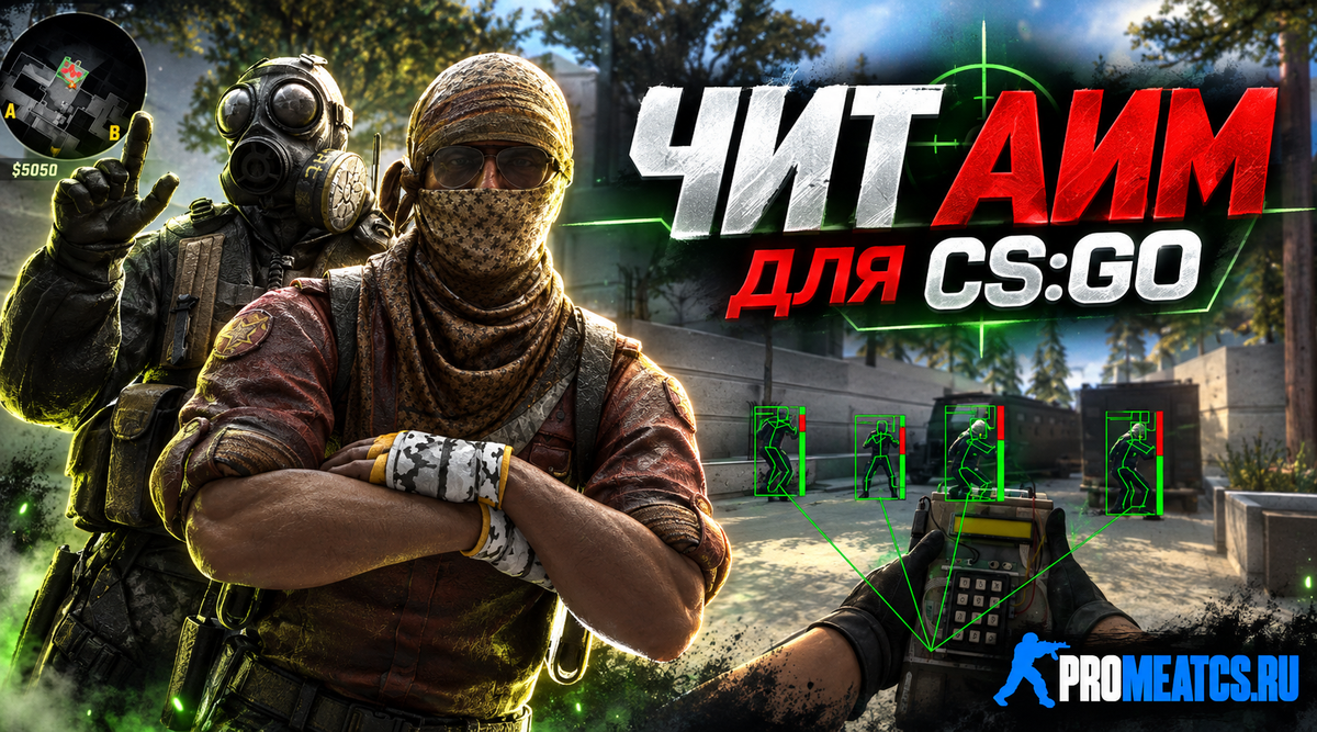 Аим — дополнительный игровой инструмент для CS:GO