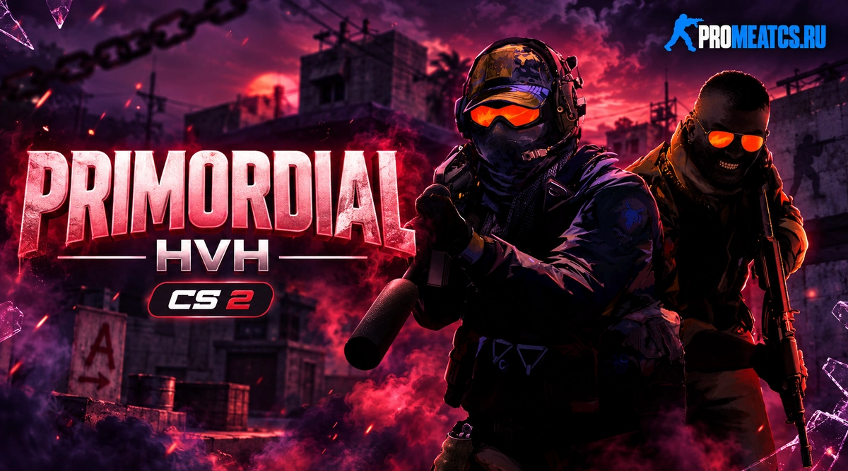 Primordial (hvh) — дополнительный игровой инструмент для Counter-Strike 2