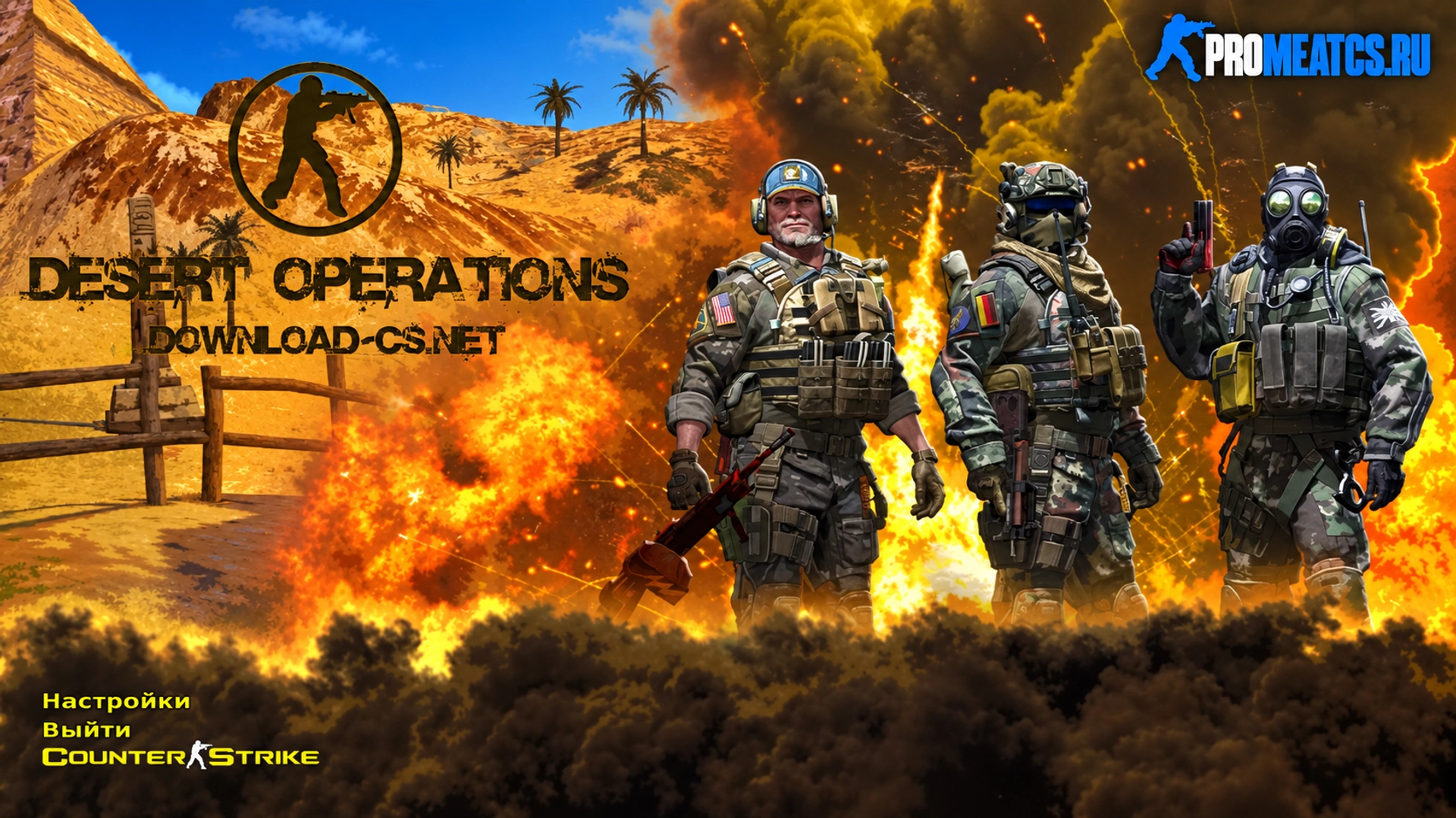 Сборка CS 1.6 Desert Operations