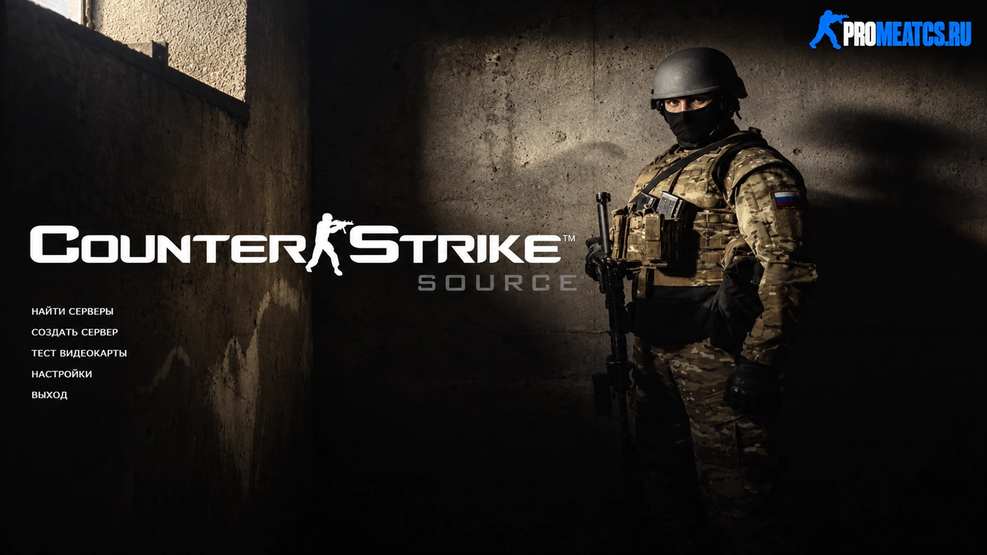 Сборка CS:S v34 Русский спецназ