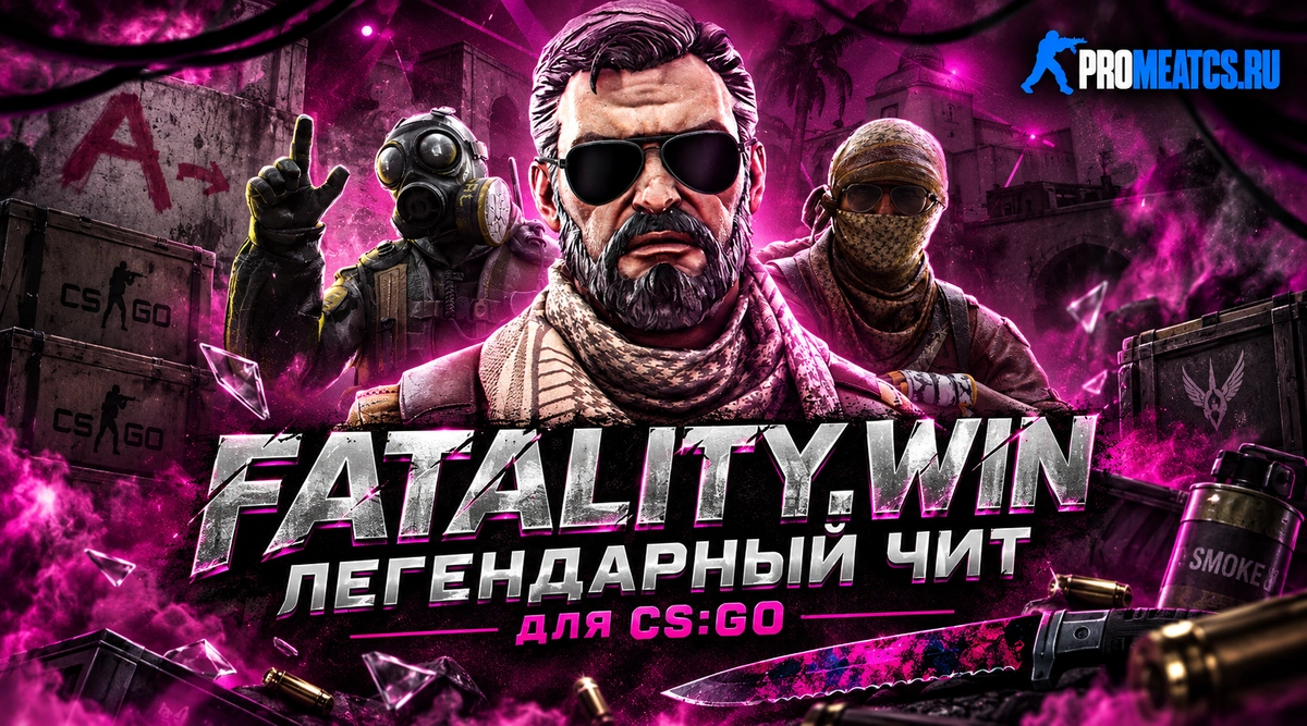 FATALITY.WIN — дополнительный игровой инструмент для CS:GO
