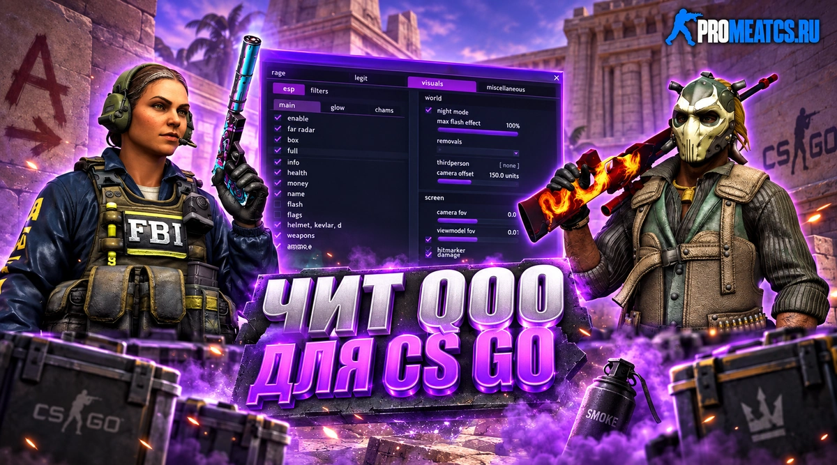 Qo0 — дополнительный игровой инструмент для CS:GO