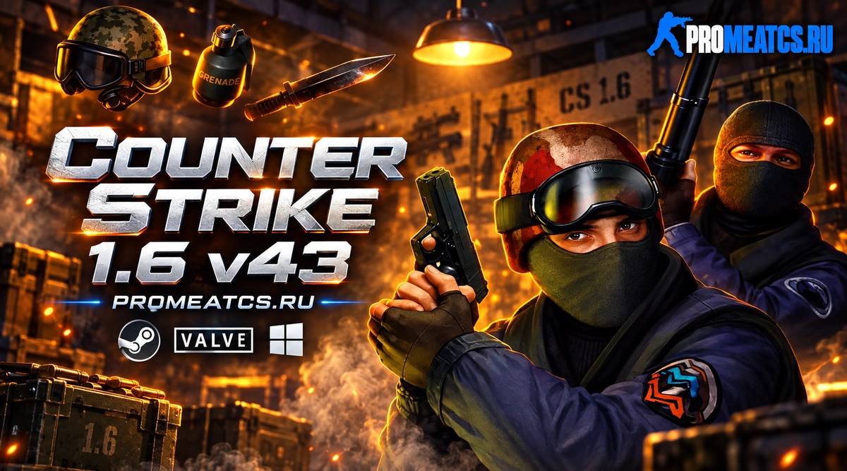 Сборка CS 1.6 v43