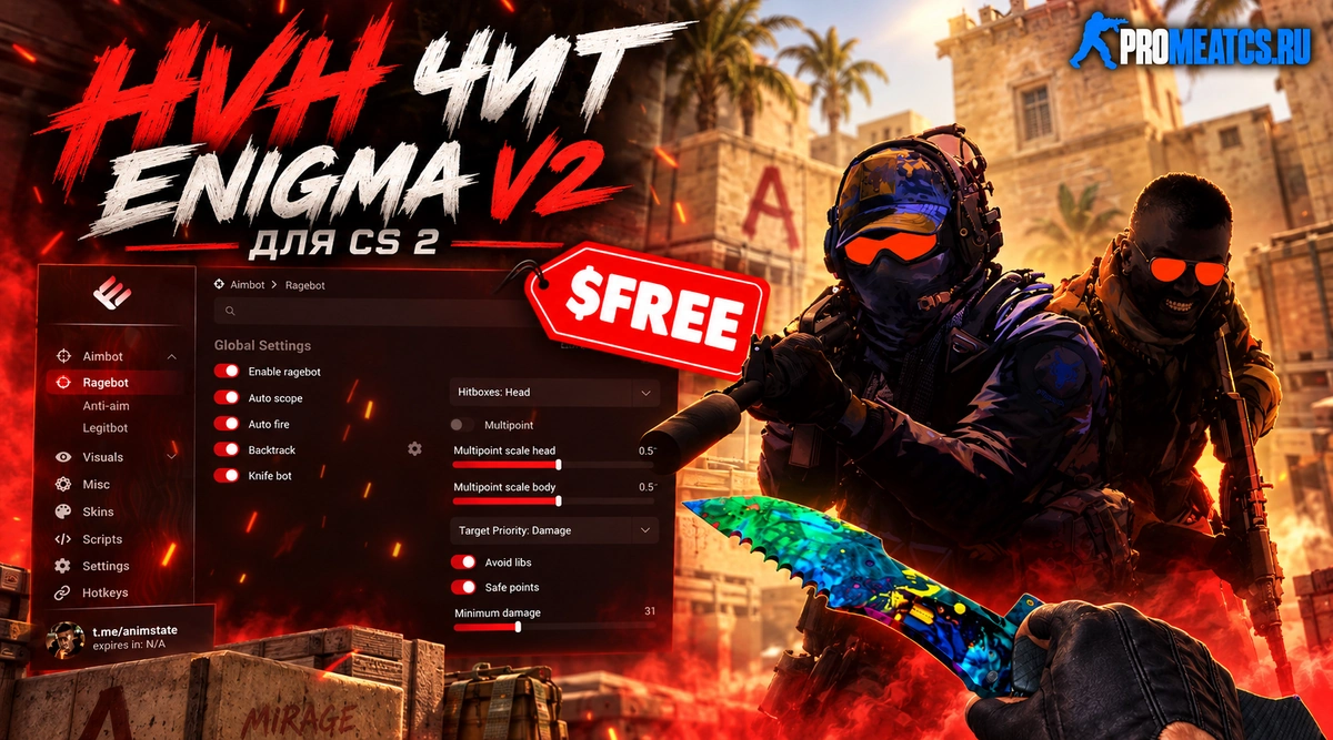 HVH чит для CS 2 Enigma v2 — дополнительный игровой инструмент для Counter-Strike 2
