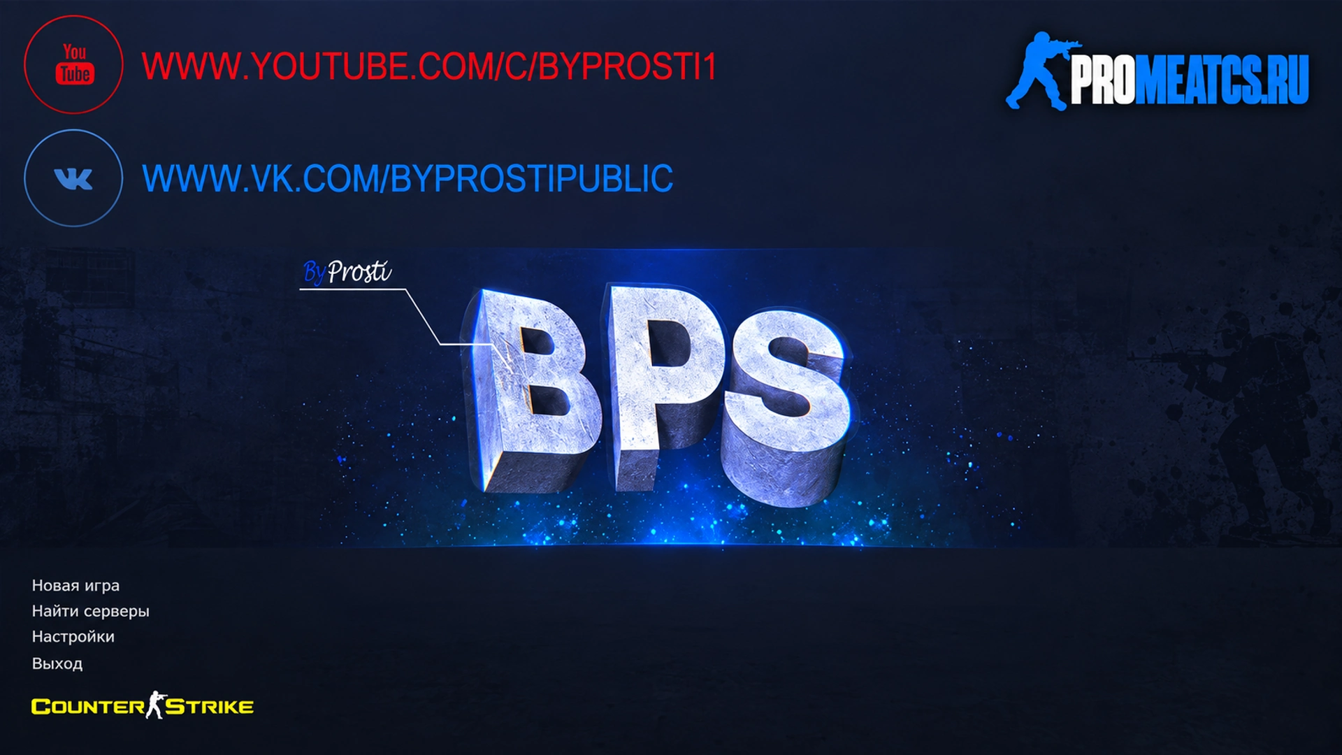 Сборка CS 1.6 от ByProSTi