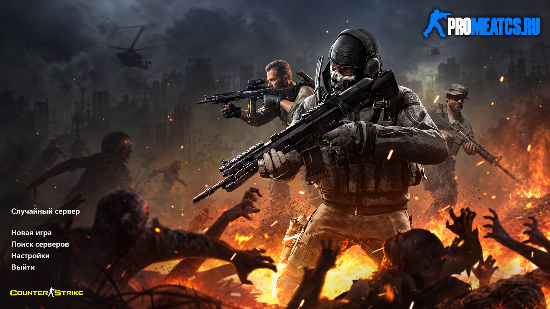 Сборка CS 1.6 Rezan