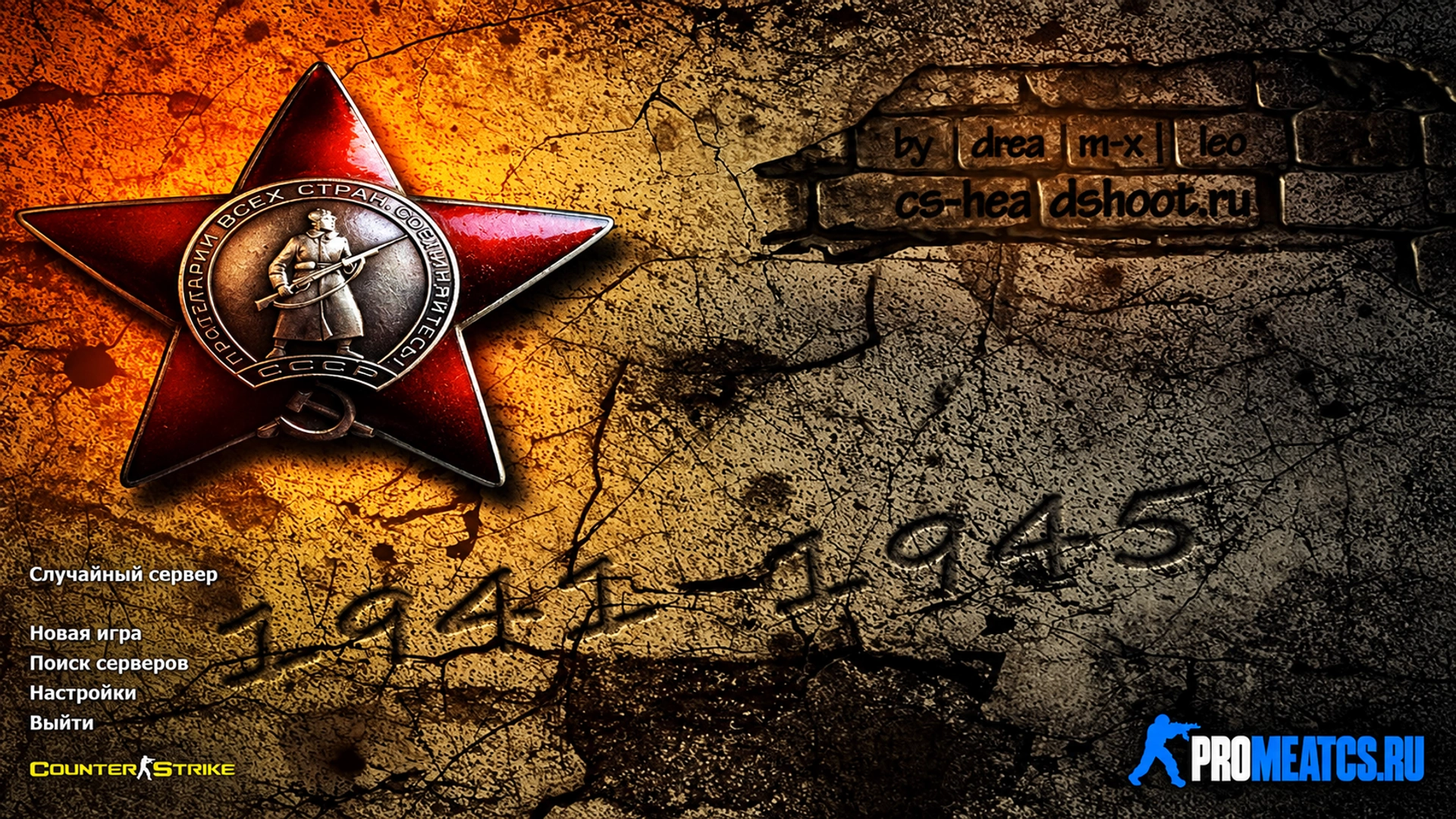 Сборка CS 1.6 9 мая День Победы