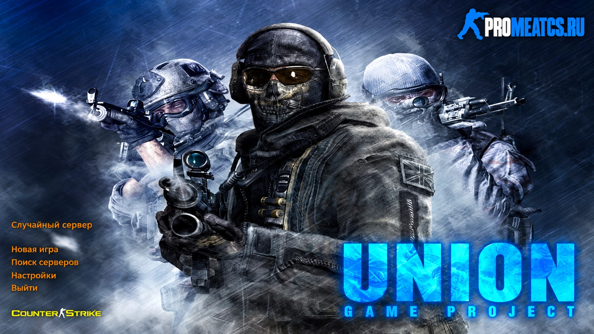Сборка CS 1.6 Union