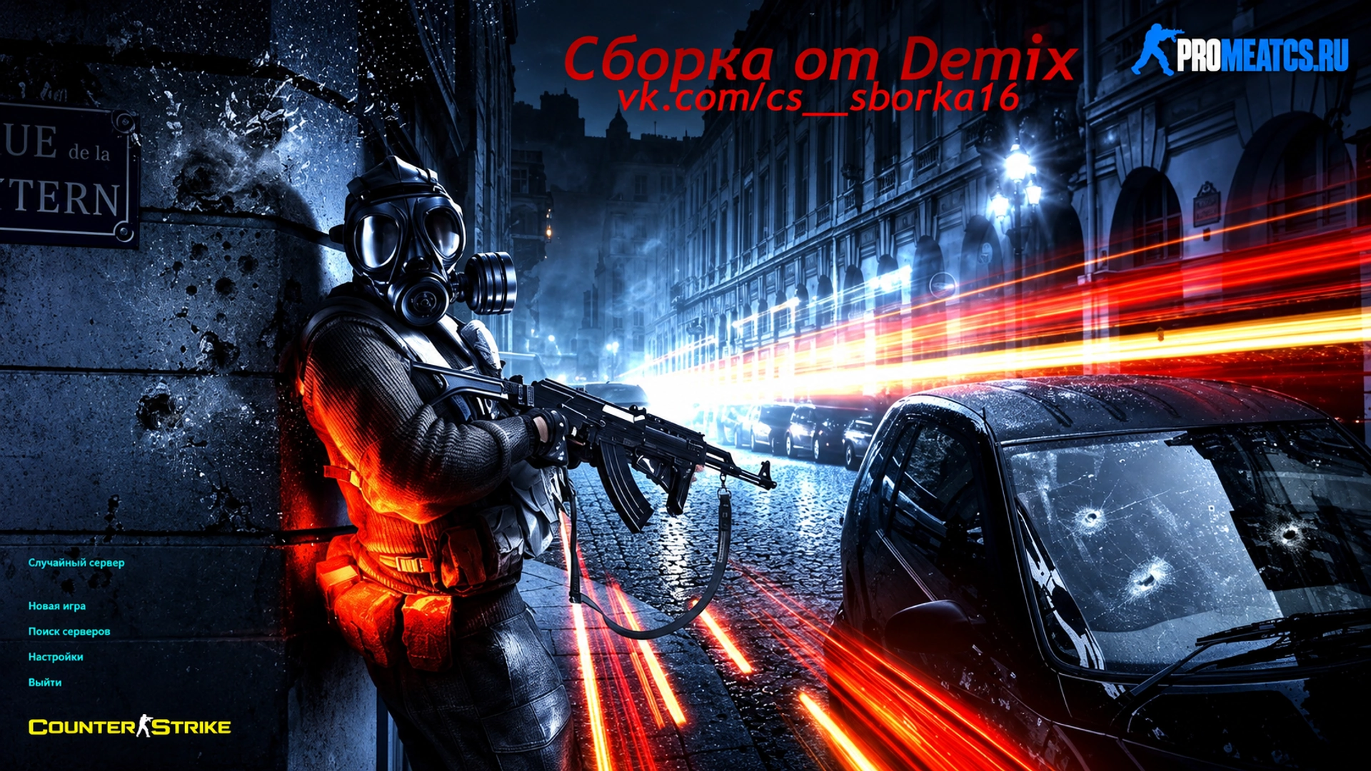 Сборка CS 1.6 от Demix