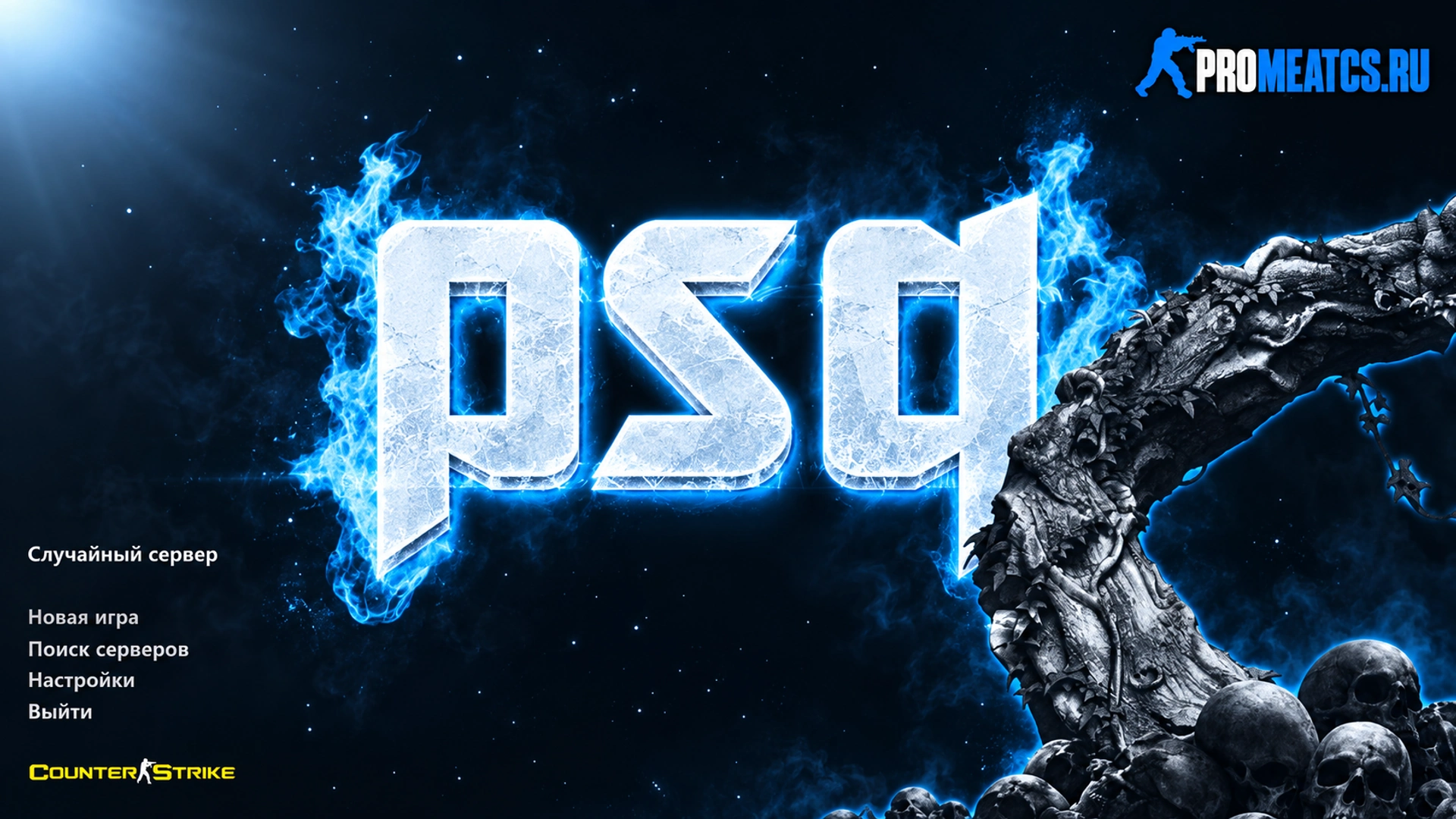 Сборка CS 1.6 от PSQ