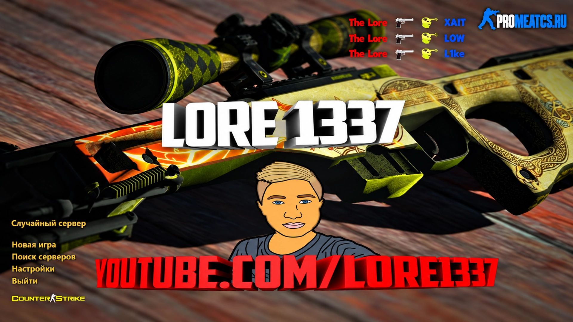 Сборка CS 1.6 от The Lore