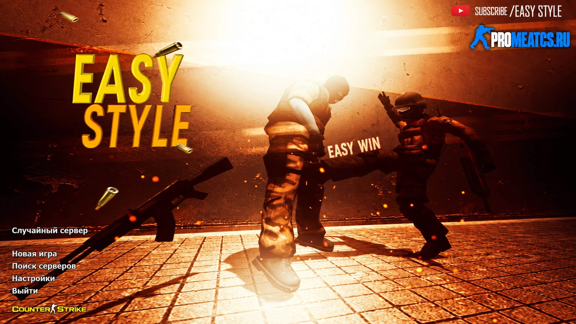 Сборка CS 1.6 от Easy Style