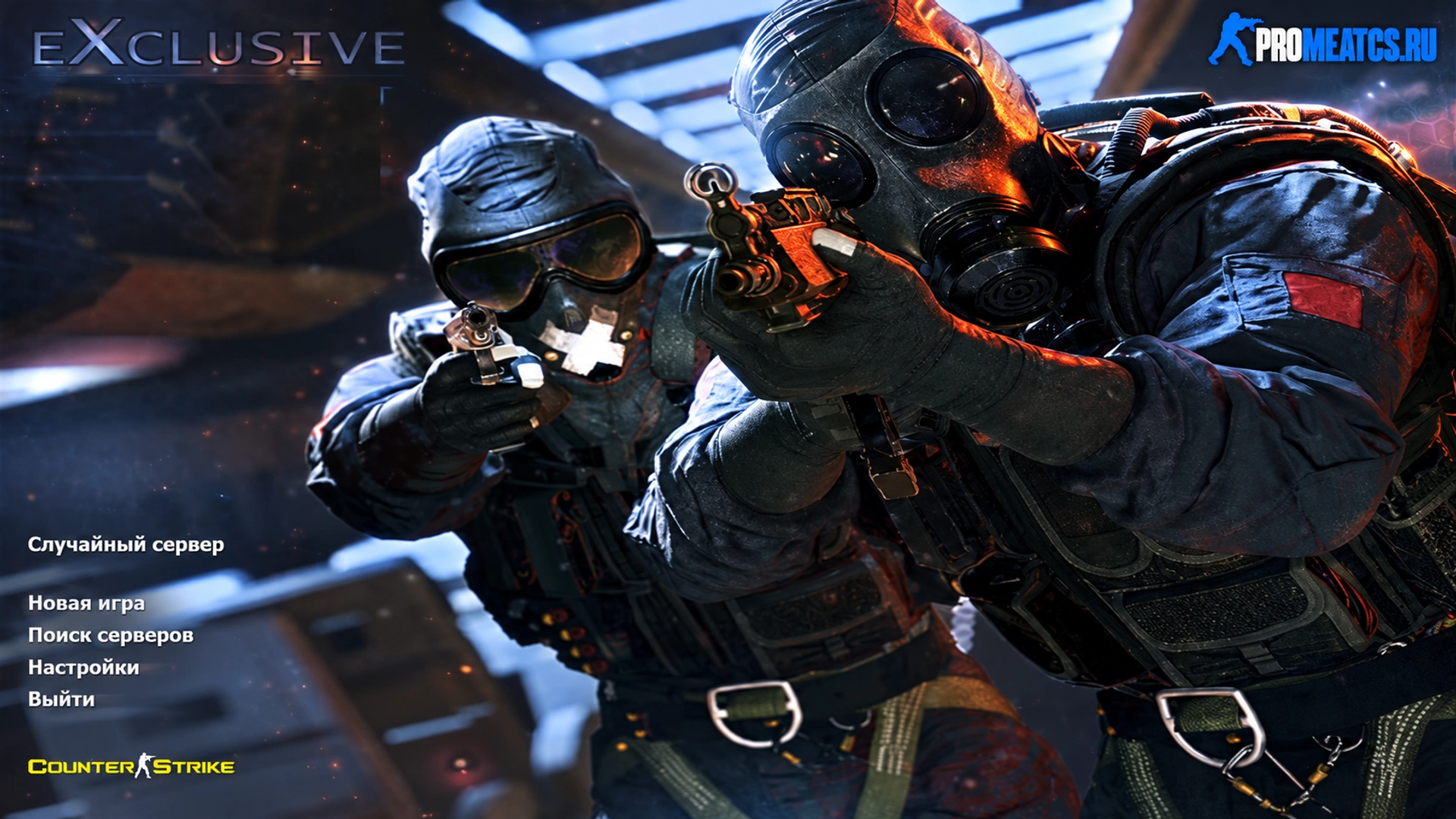 Сборка CS 1.6 Exclusive