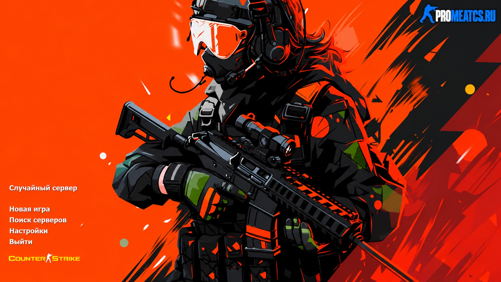 Сборка CS 1.6 Xtreme V8