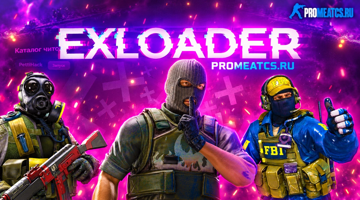 Лаунчер с читами EXloader — дополнительный игровой инструмент для CS:GO