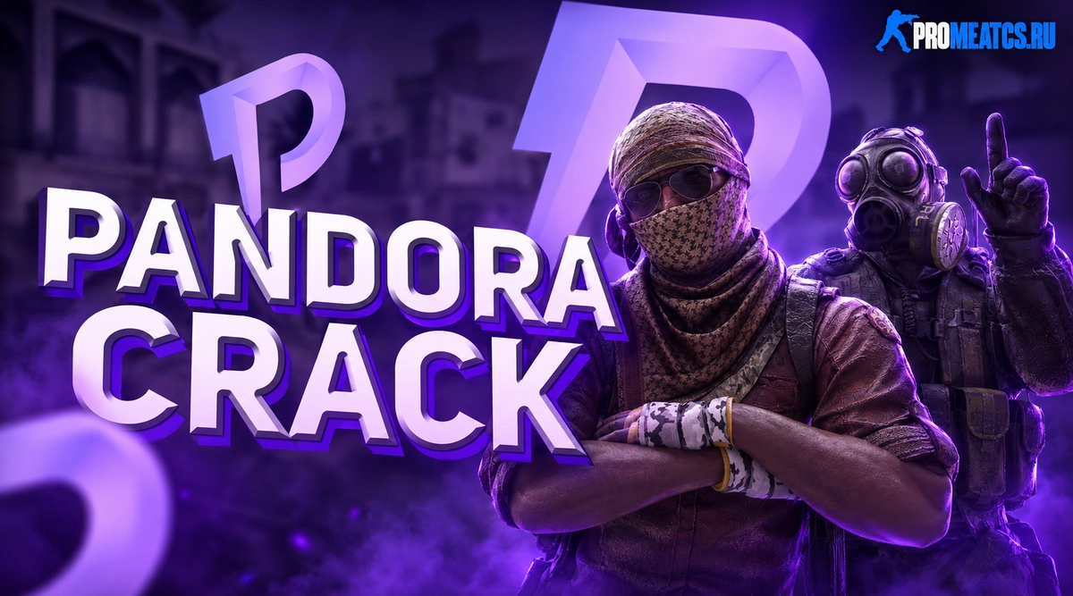 Pandora на CS GO — дополнительный игровой инструмент для CS:GO