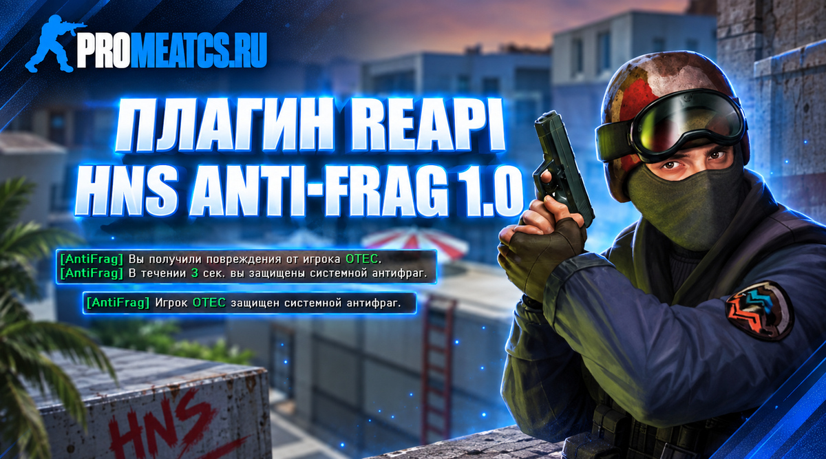 HNS Anti-Frag 1.0 для CS 1.6 сервера — плагин сервера для Counter-Strike 1.6