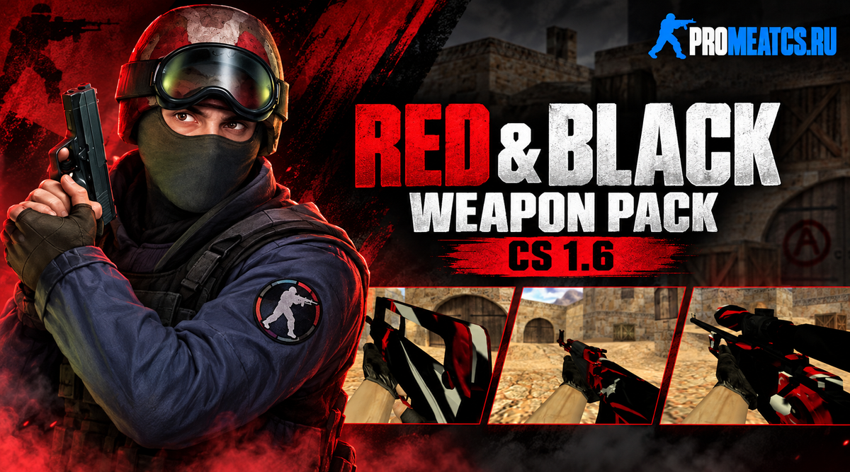 Пак «Red & Black» моделей оружия — модель оружия для Counter-Strike 1.6