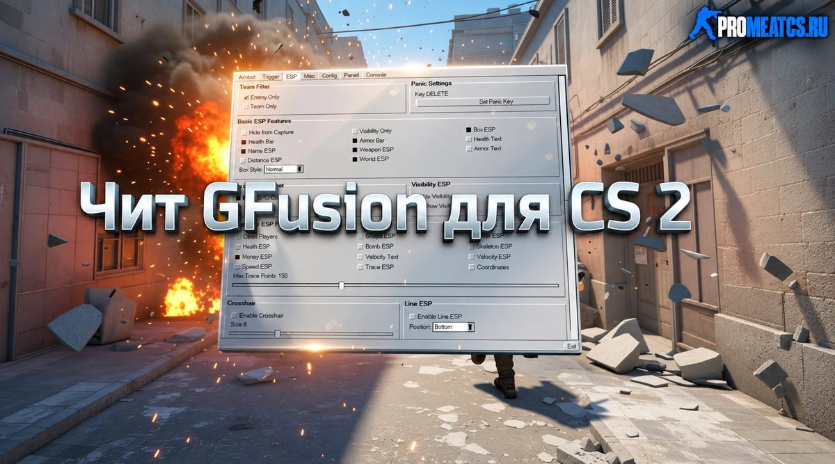 GFusion — дополнительный игровой инструмент для Counter-Strike 2