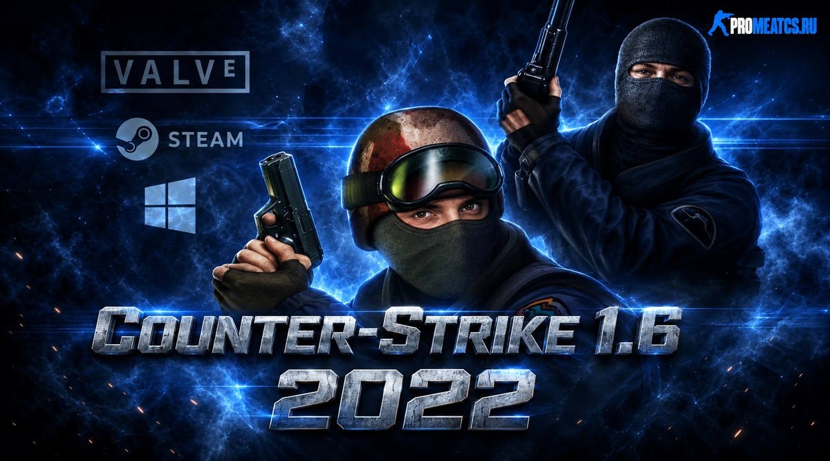 Сборка CS 1.6 2022 года
