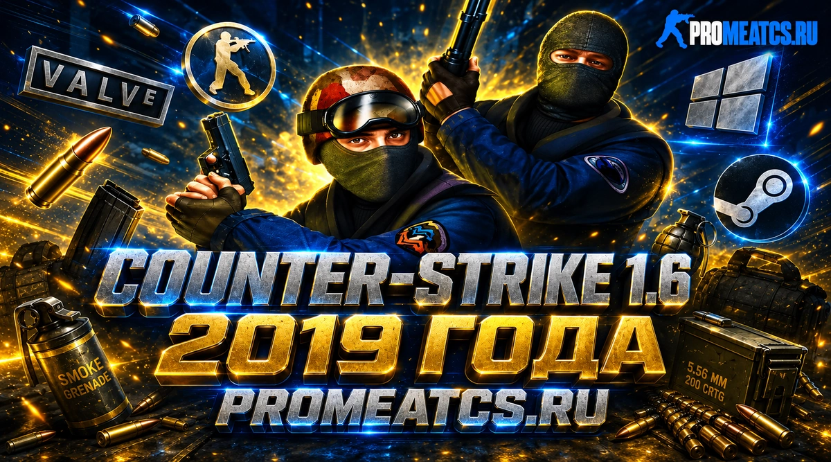 Сборка CS 1.6 2019