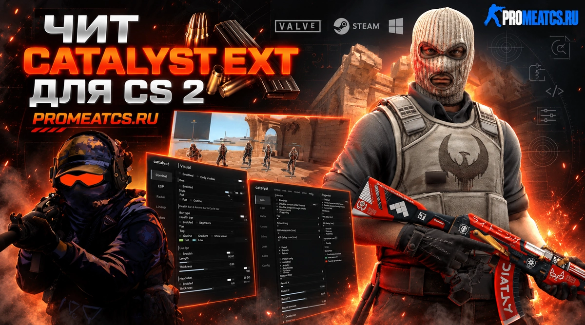 Catalyst Ext - Бесплатный чит Catalyst на КС 2 — дополнительный игровой инструмент для Counter-Strike 2