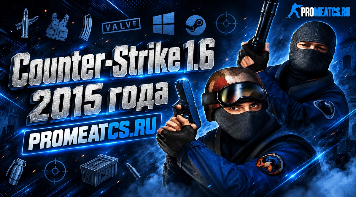 Сборка CS 1.6 2015 года