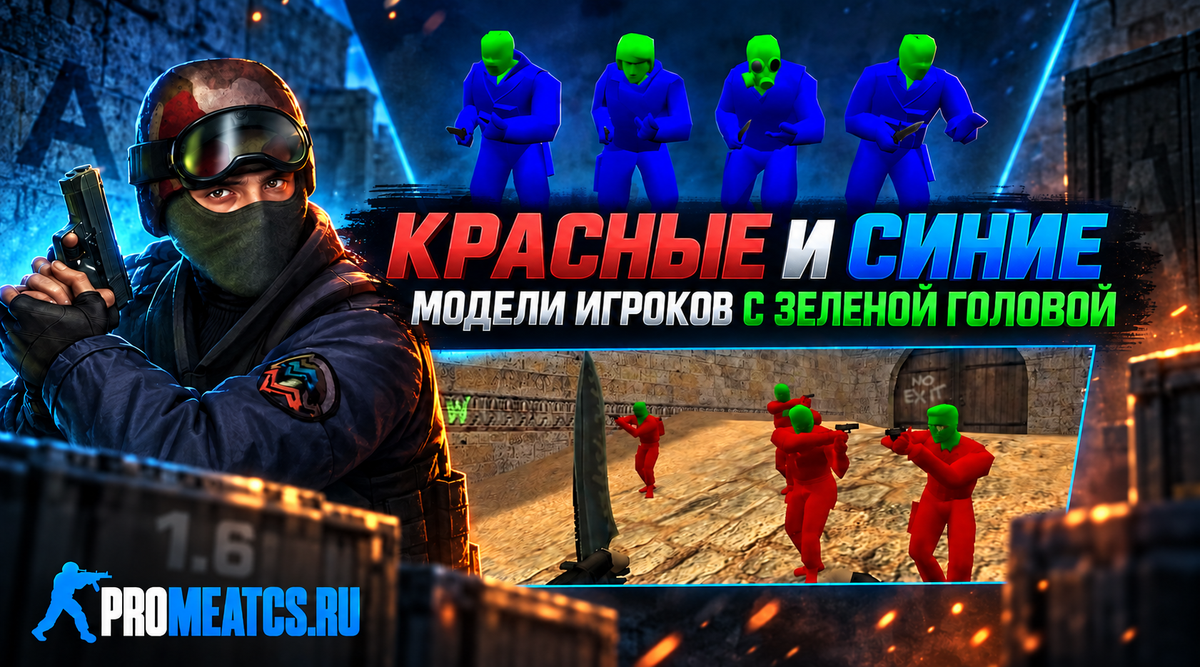 Красно-синие модели с зеленой головой — модель игрока для Counter-Strike 1.6