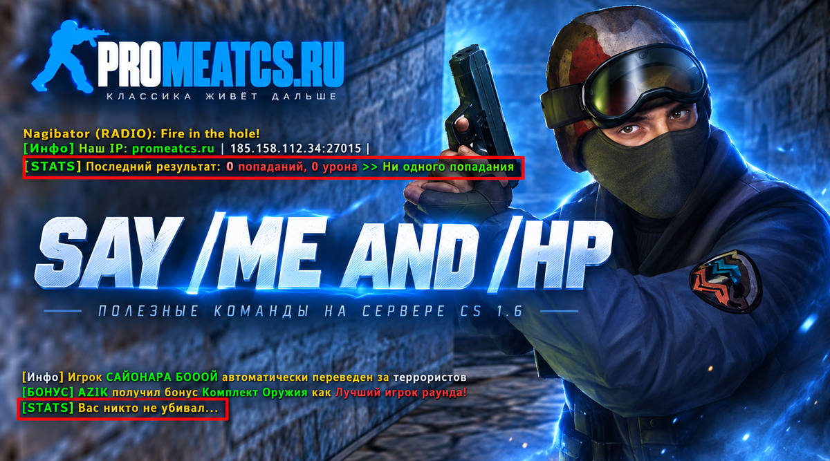 «Say me and HP» для сервера CS 1.6 — плагин сервера для Counter-Strike 1.6