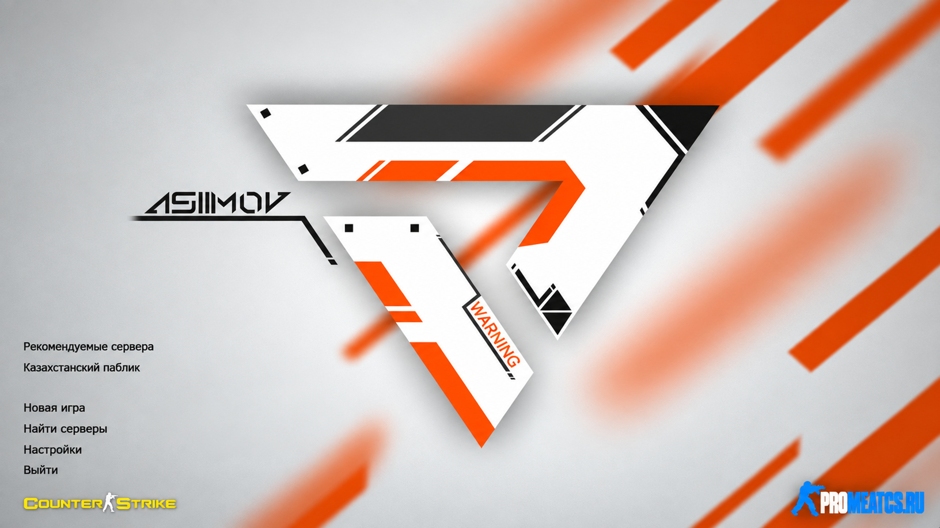 Сборка CS 1.6 Asiimov