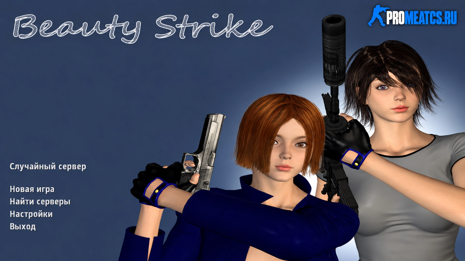 Сборка CS 1.6 Beauty-Strike