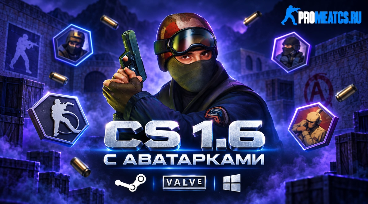 Сборка CS 1.6 с аватарками