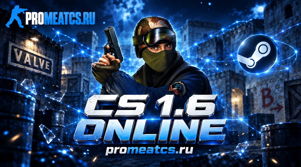 Сборка CS 1.6 Online