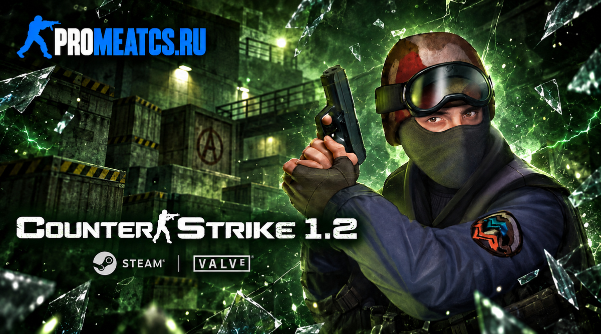 Сборка CS 1.2 на ПК - Сборка КС 1.2