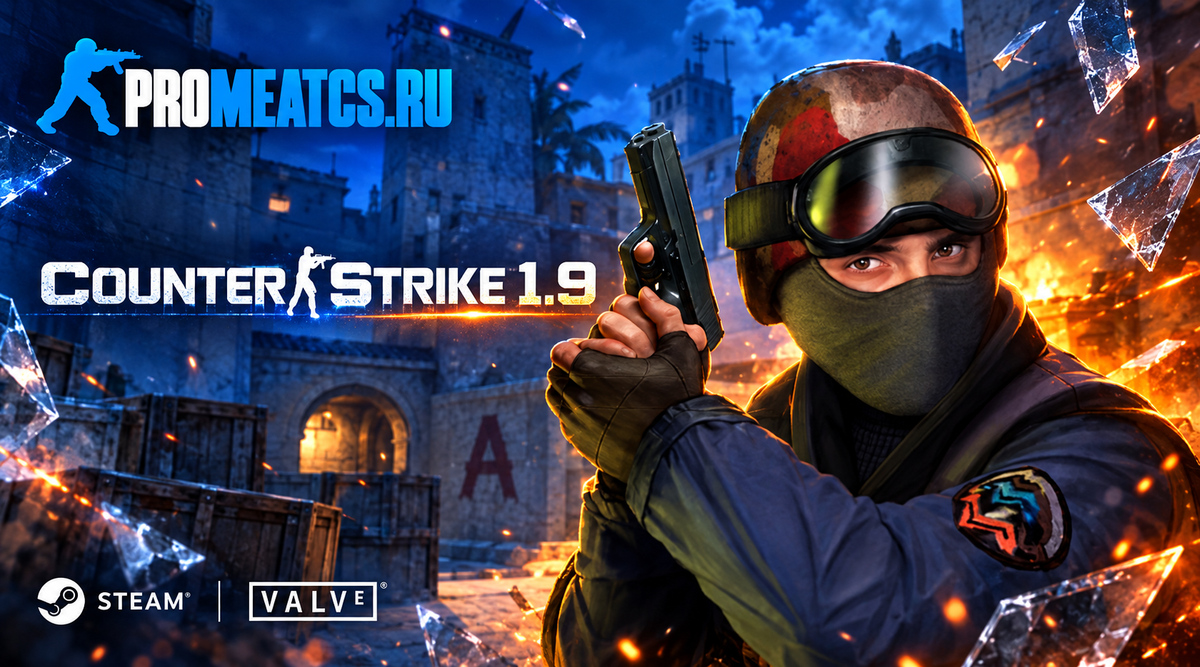 Сборка CS 1.9 на ПК - Сборка КС 1.9