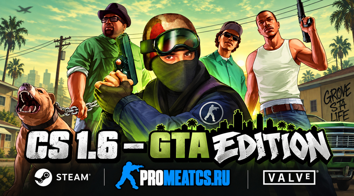 Сборка CS 1.6 со скинами из GTA