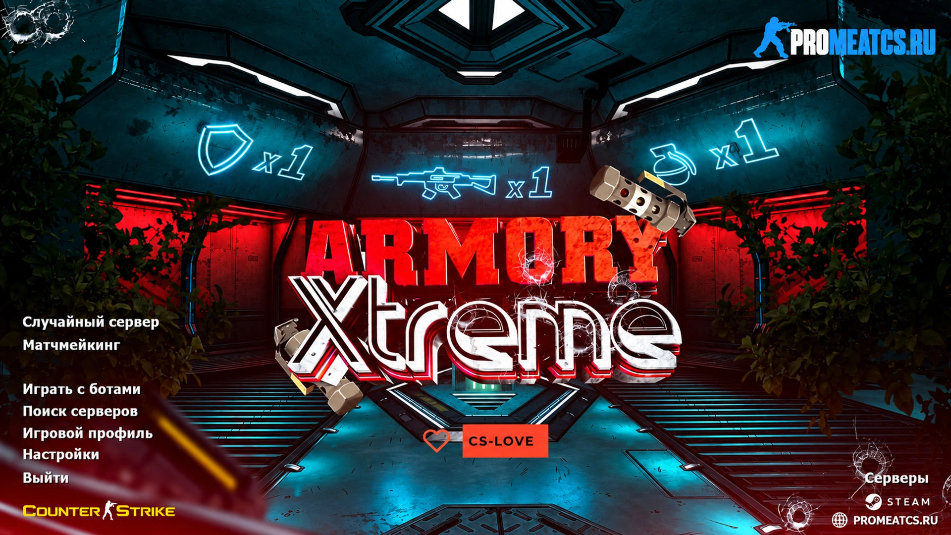 Сборка CS 1.6 Armory Xtreme - Экстремальный арсенал