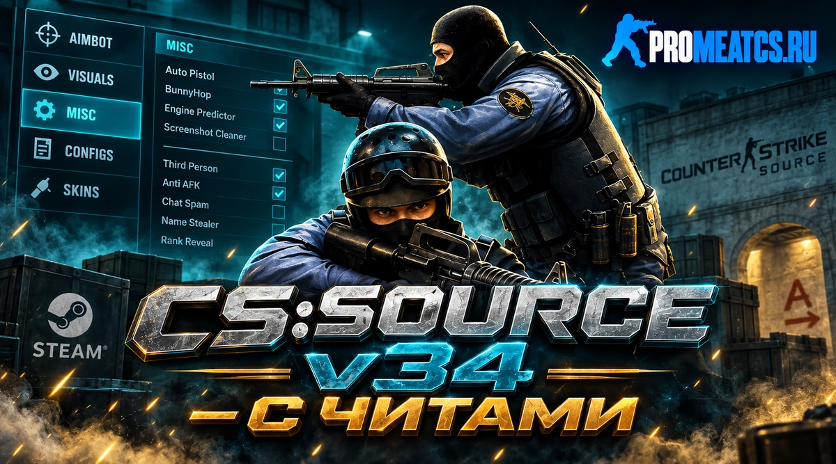 Сборка CS:S v34 с читами АИМ и ВХ