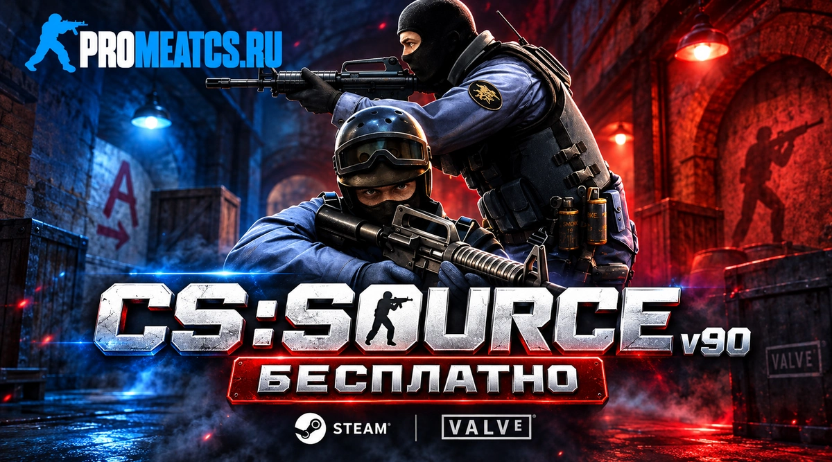 Сборка CS:S v90
