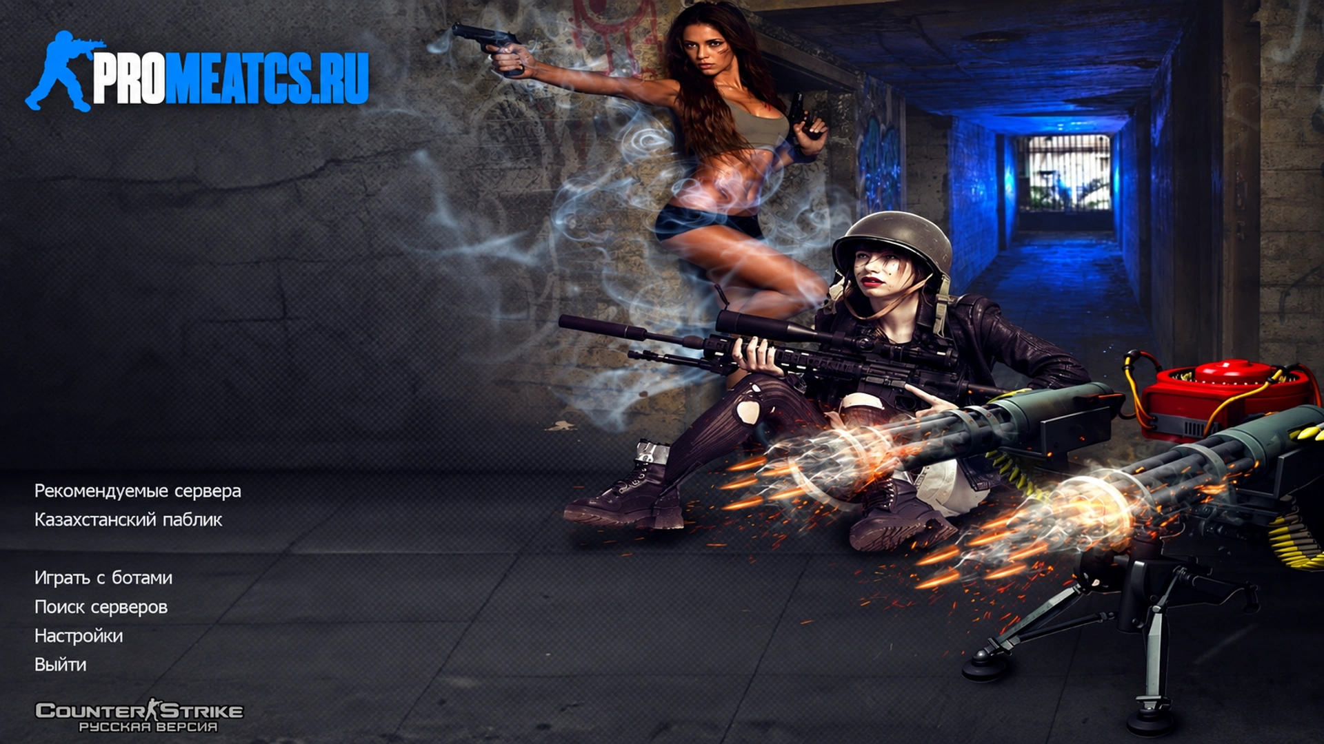 Сборка CS 1.6 Пушки и лазеры - CSDM Version