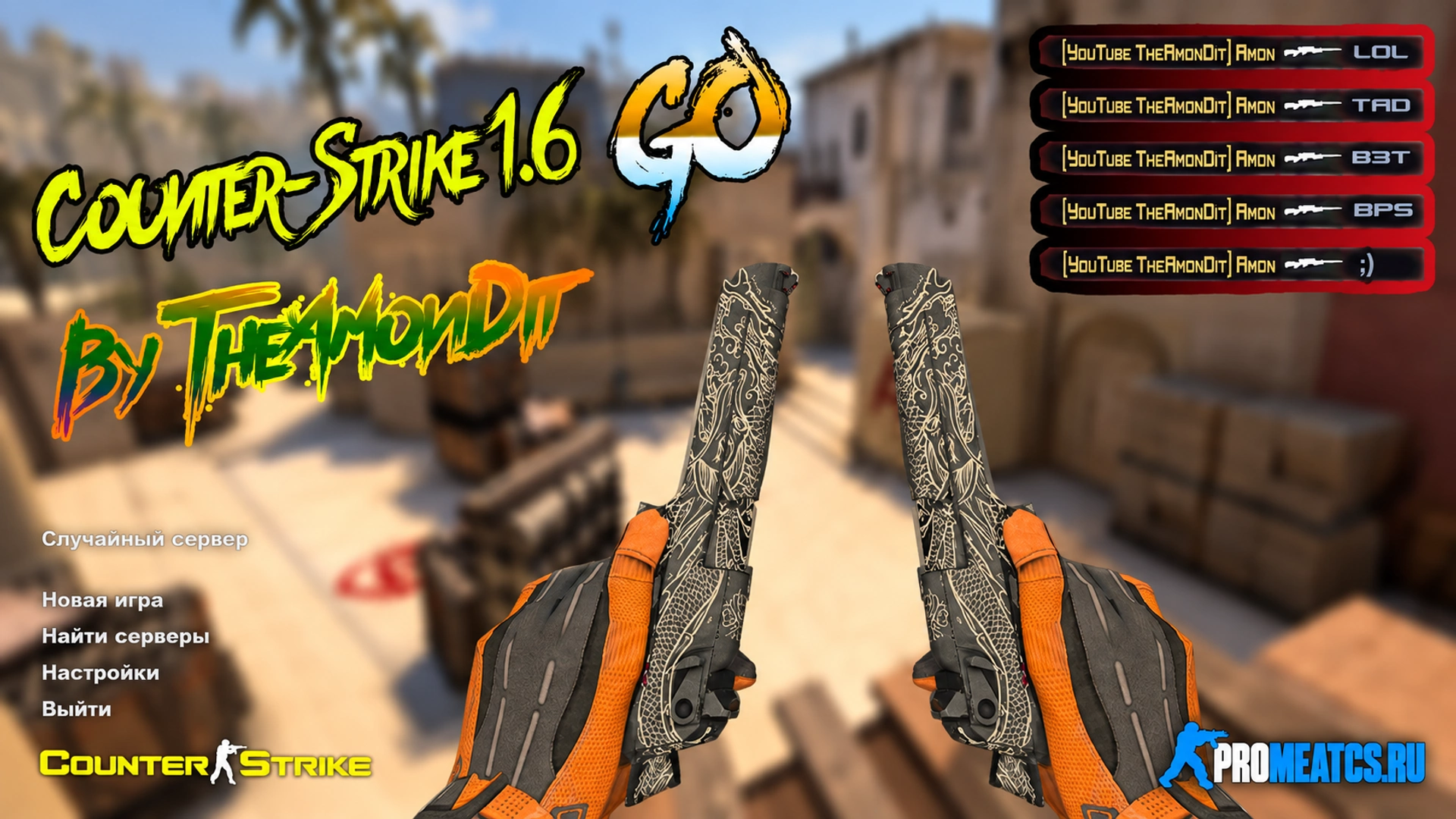 Сборка CS 1.6 от Амона v2