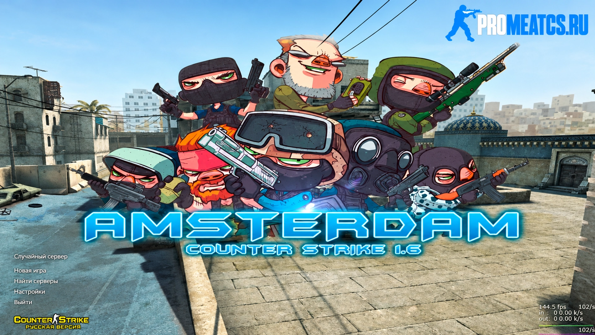 Сборка CS 1.6 от Амстердам