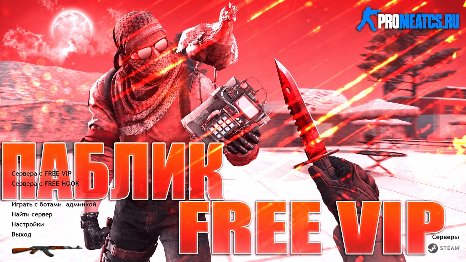 Сборка CS 1.6 с привилегиями - Free VIP & Admin