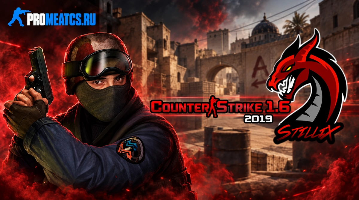 Сборка CS 1.6 Stillix