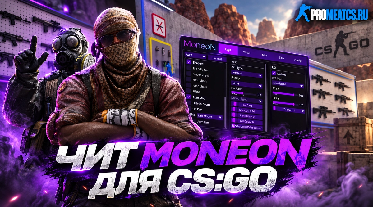 Moneon — дополнительный игровой инструмент для CS:GO