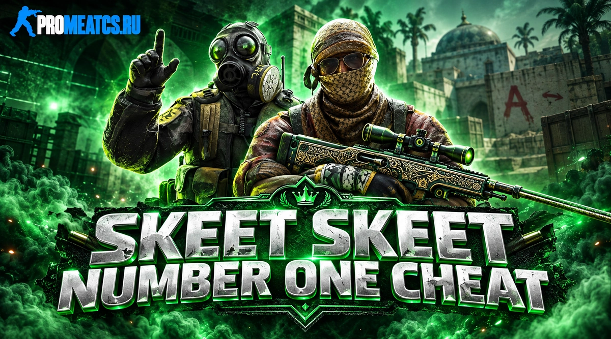 Skeet — дополнительный игровой инструмент для CS:GO