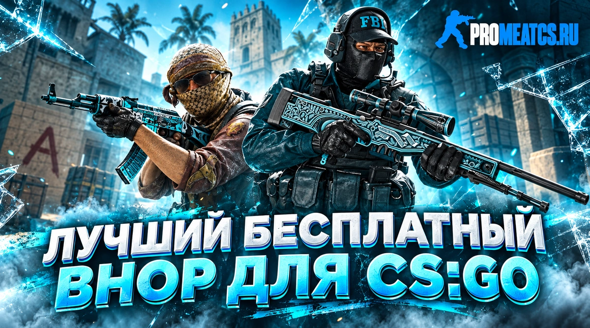 Bunny HOP — дополнительный игровой инструмент для CS:GO